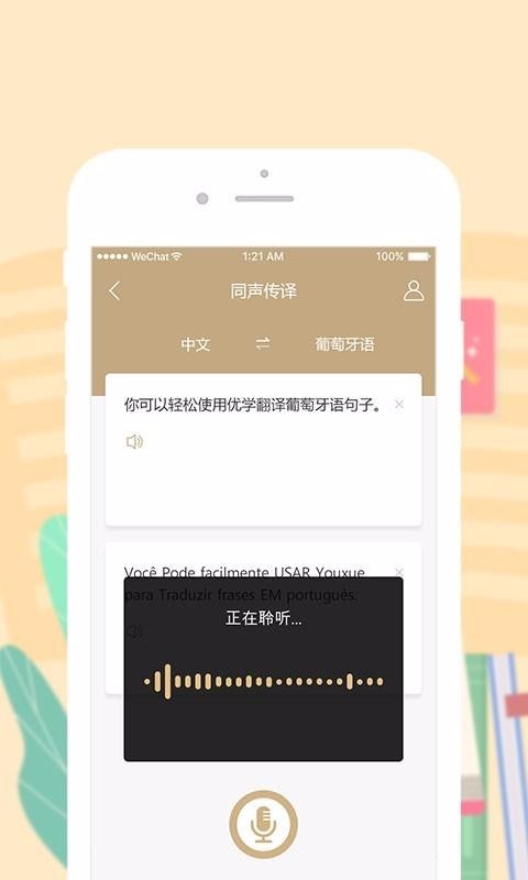 優(yōu)學(xué)葡萄牙語(yǔ)翻譯截圖(4)