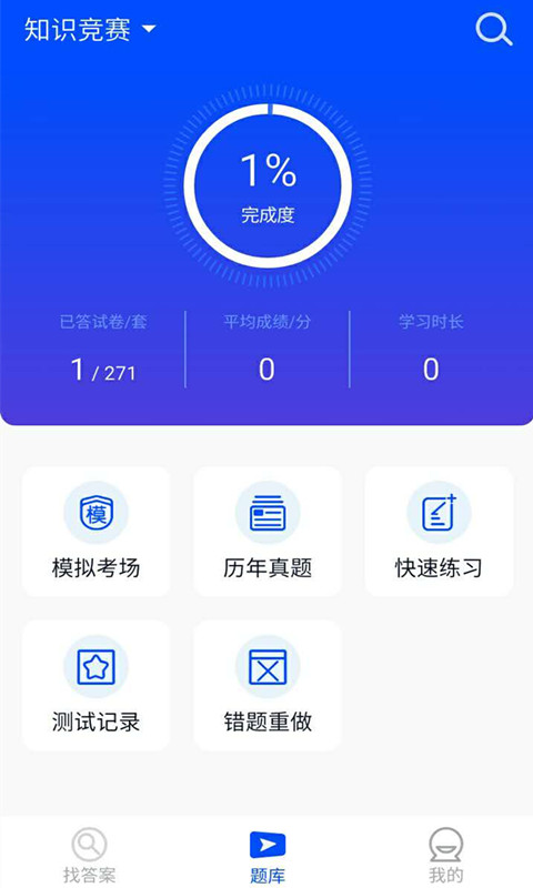 普法考試答案截圖(1)