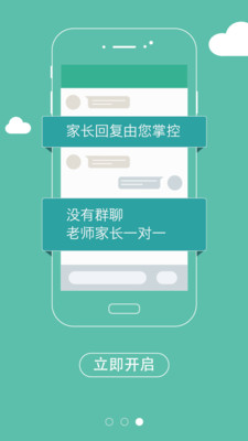 老師說(shuō)截圖(3)