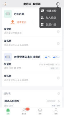 老師說(shuō)截圖(4)