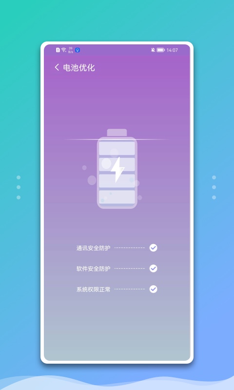 白凈手機管家截圖(2)