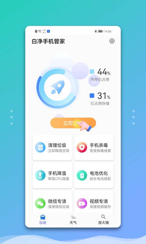 白凈手機管家截圖(4)