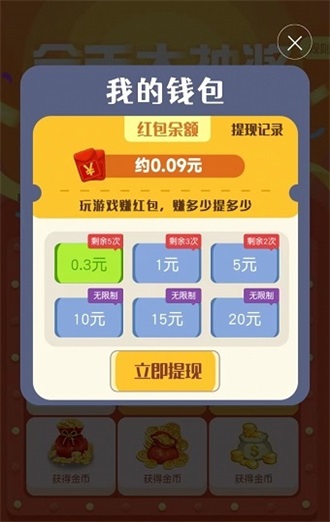 看誰手最紅截圖(4)