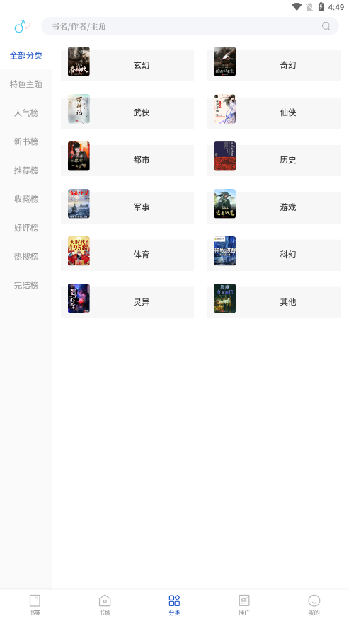 閃文書庫免費(fèi)版截圖(4)