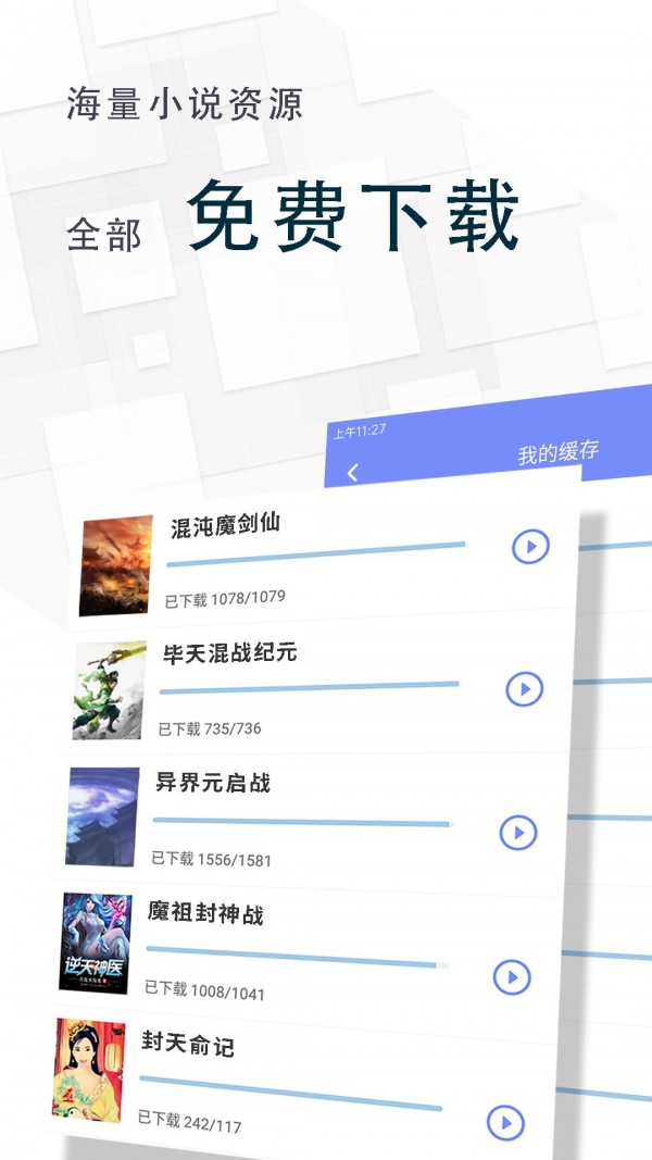 海棠小說極速版截圖(3)