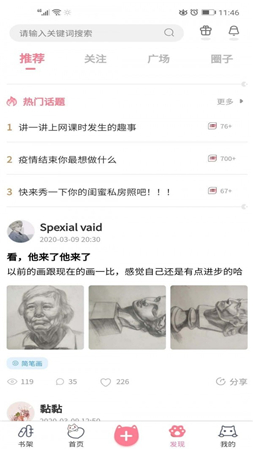 加豆漫畫(huà)截圖(4)