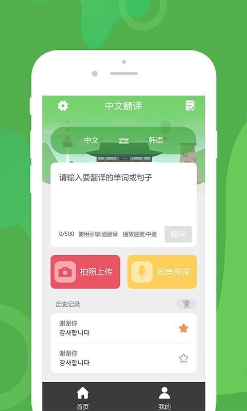 優(yōu)學(xué)韓語翻譯截圖(3)