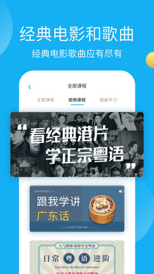 粵語U學(xué)院截圖(3)