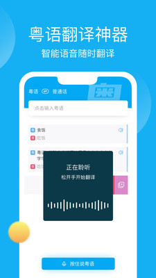 粵語U學(xué)院截圖(2)