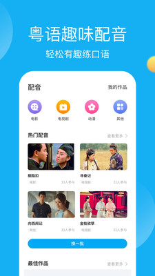 粵語U學(xué)院截圖(1)