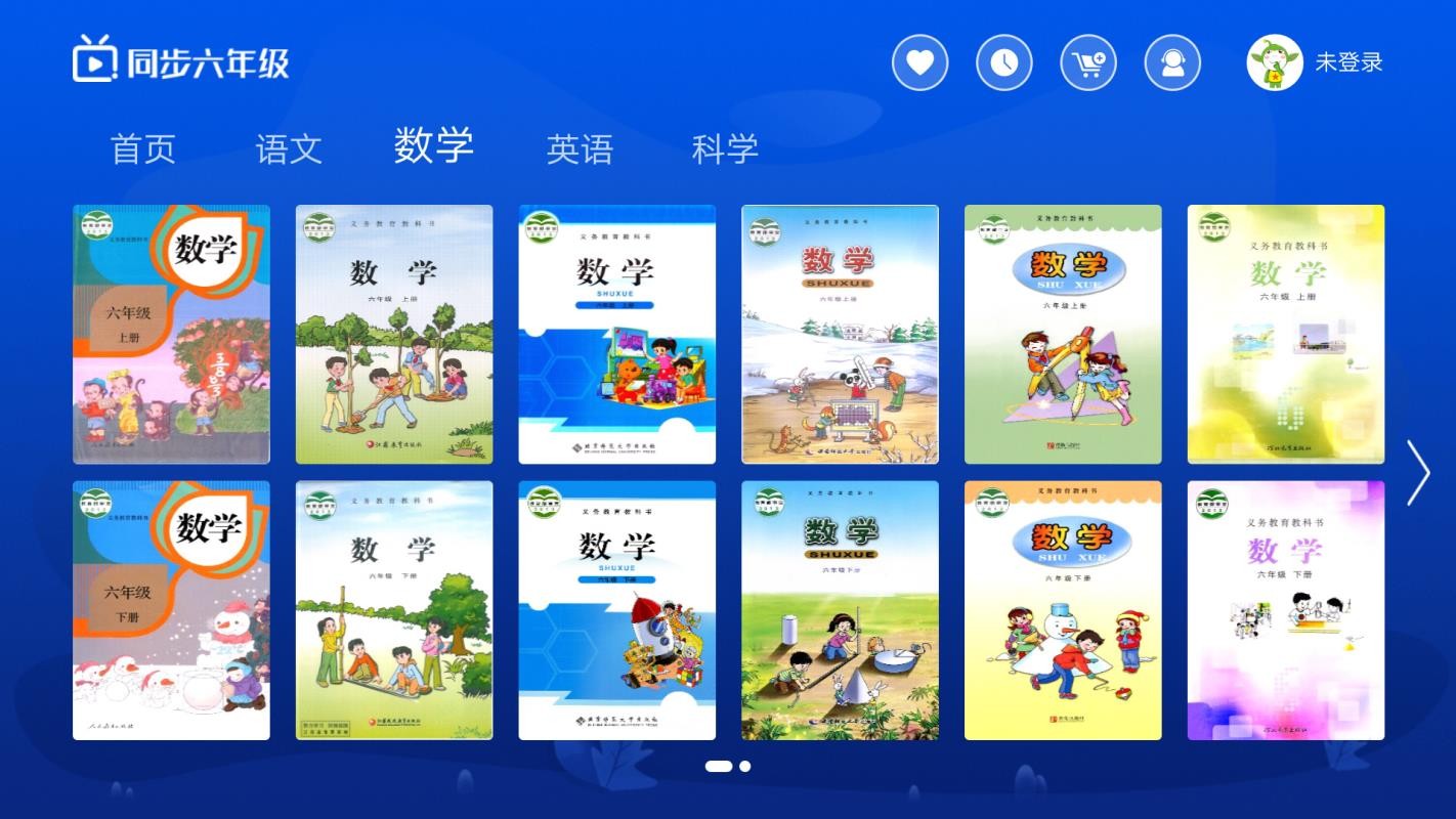 小學(xué)同步六年級截圖(4)