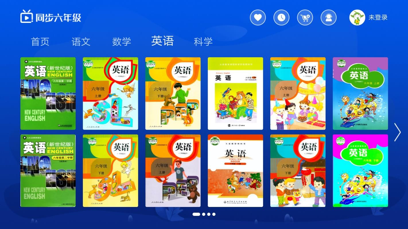 小學(xué)同步六年級截圖(3)