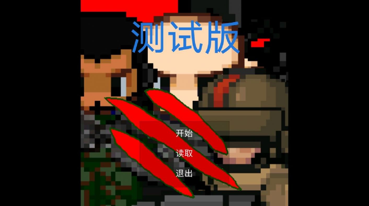 末日生化島截圖(1)
