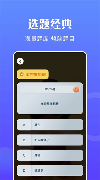 猜詞達人截圖(1)