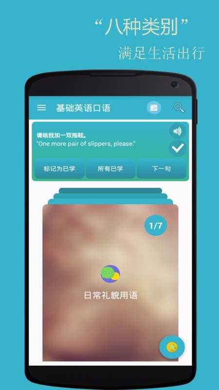 基礎英語口語截圖(1)