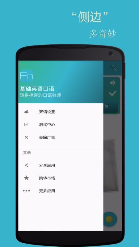 基礎英語口語截圖(3)