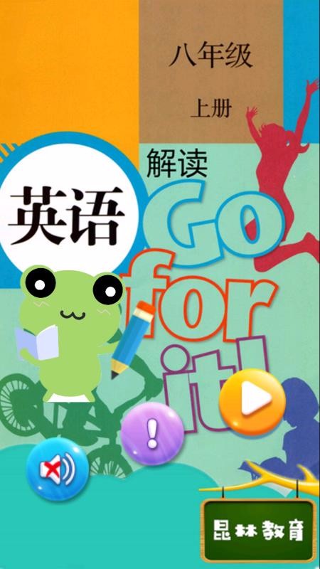 八年級(jí)上冊(cè)英語(yǔ)解讀截圖(2)