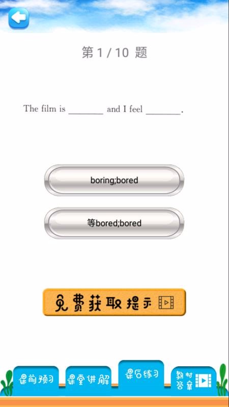 八年級(jí)上冊(cè)英語(yǔ)解讀截圖(4)