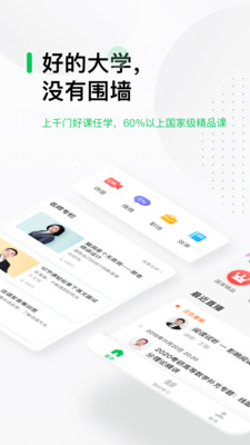 中國大學MOOC截圖(1)