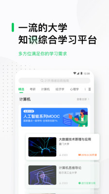 中國大學MOOC截圖(5)