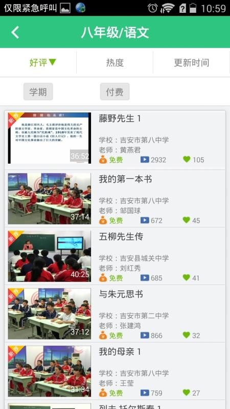 我樂學習截圖(2)