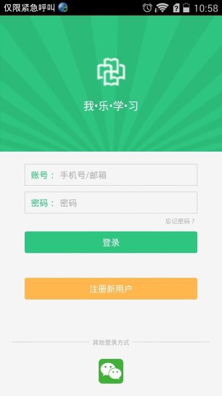 我樂學習截圖(3)