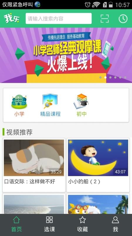我樂學習截圖(1)