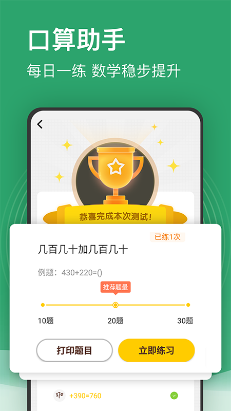 小學(xué)課程名師輔導(dǎo)截圖(4)