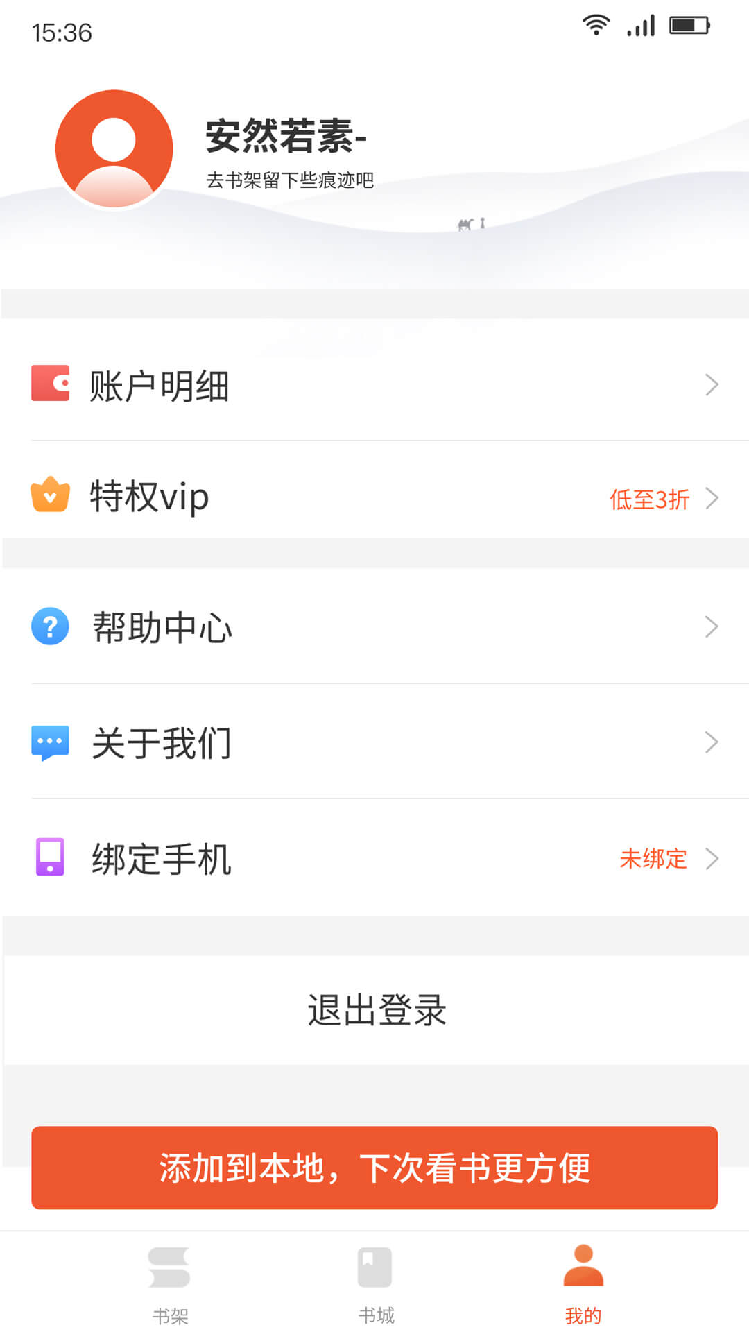 嗨追書(shū)極速版截圖(4)