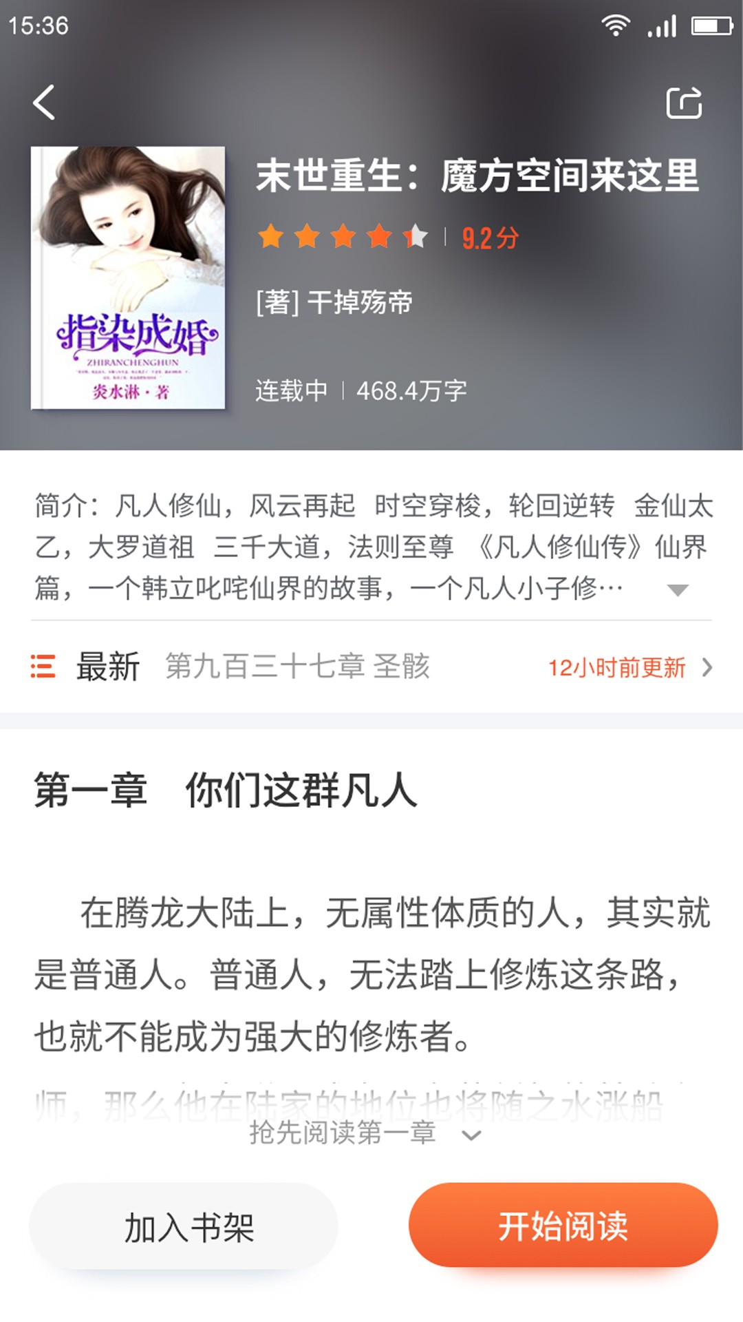 嗨追書(shū)極速版截圖(5)
