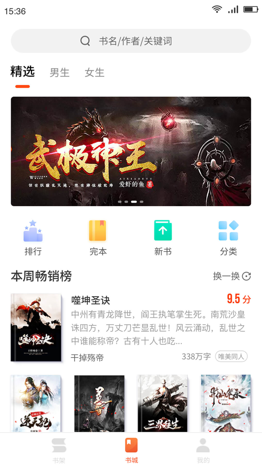 嗨追書(shū)精簡(jiǎn)版截圖(1)