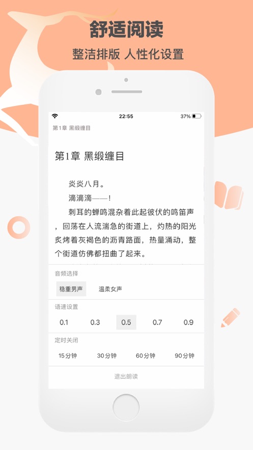 看書(shū)神器小說(shuō)閱讀器截圖(4)