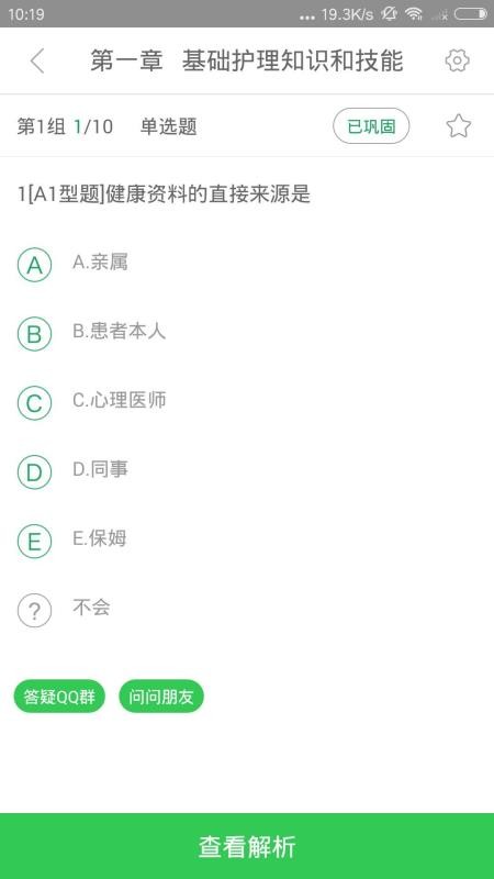 醫(yī)教研截圖(2)