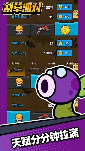 割草派對截圖(2)