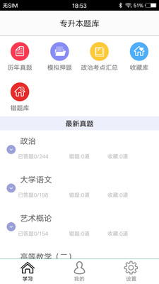 專升本題庫截圖(4)
