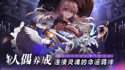 復(fù)蘇的魔女截圖(4)