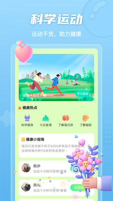 晴空計步截圖(1)