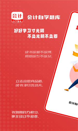 會計師自學(xué)題庫截圖(2)