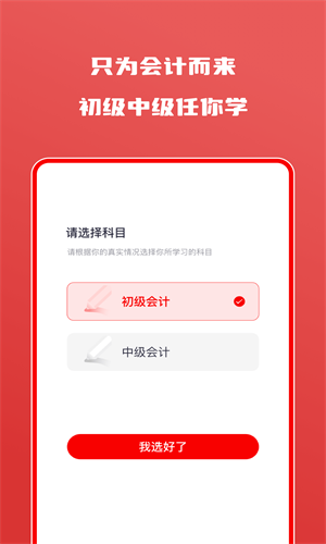 會計師自學(xué)題庫截圖(4)