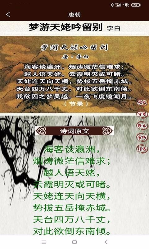 學生經(jīng)典古詩詞截圖(1)
