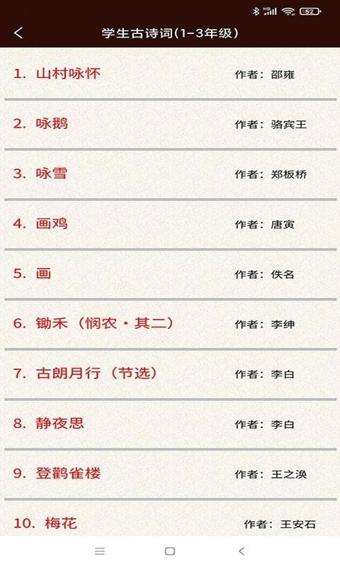 學生經(jīng)典古詩詞截圖(3)