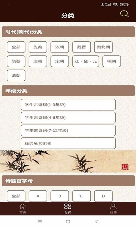 學生經(jīng)典古詩詞截圖(4)