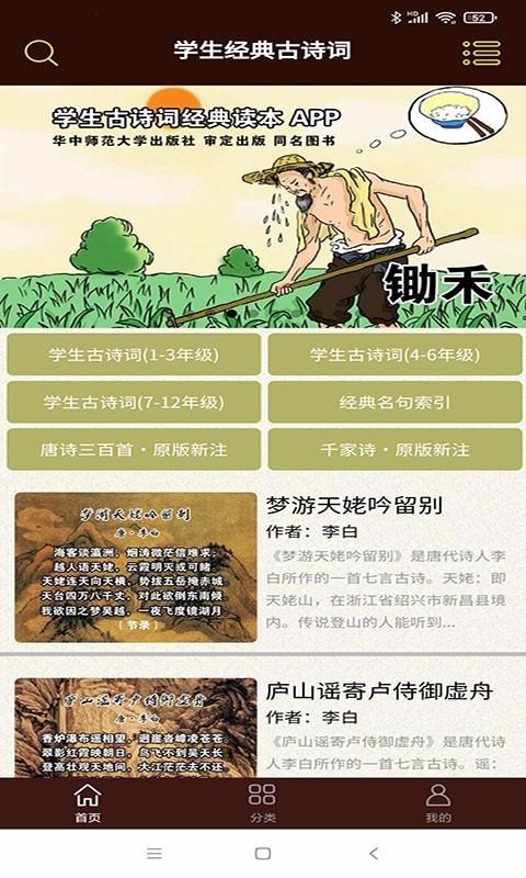 學生經(jīng)典古詩詞截圖(2)