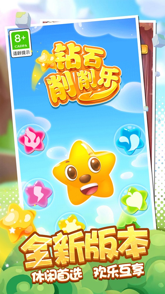 鉆石削削樂(lè)截圖(2)
