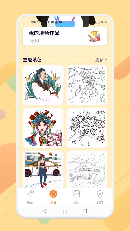 畫(huà)畫(huà)涂色大師截圖(2)