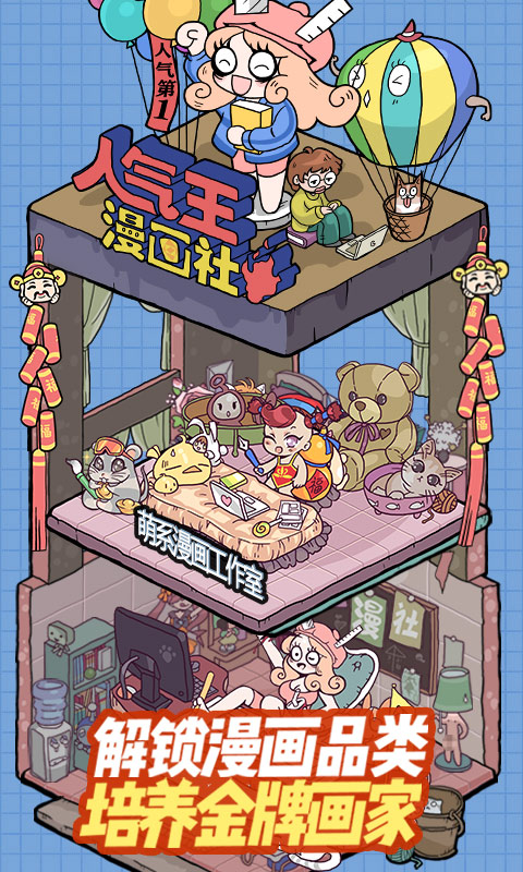 人氣王漫畫(huà)社截圖(2)