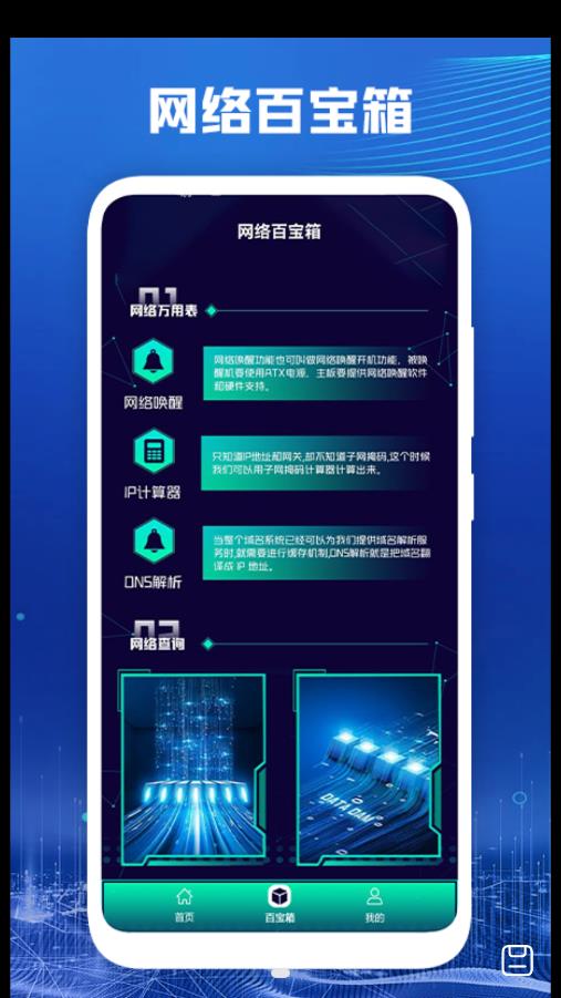 萬能無線網(wǎng)絡百寶箱截圖(3)
