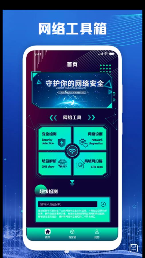 萬能無線網(wǎng)絡百寶箱截圖(2)