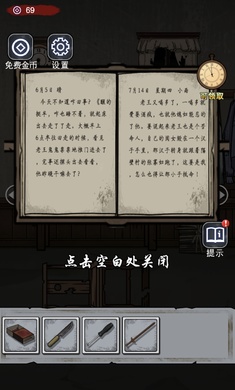 詭異房子截圖(1)