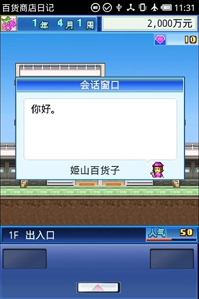 開(kāi)業(yè)百貨日記截圖(2)